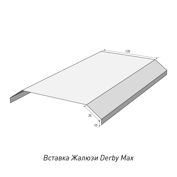 Ламель Вставка Derby max