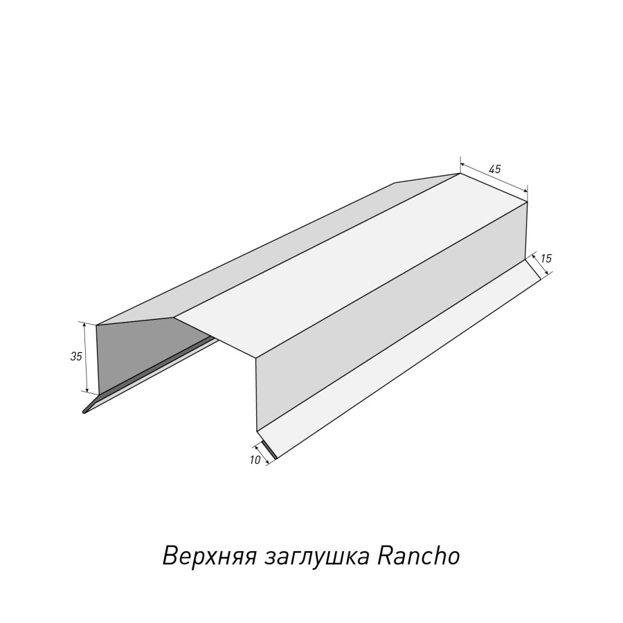Верхняя заглушка Rancho