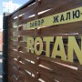 Верхняя заглушка Rotang